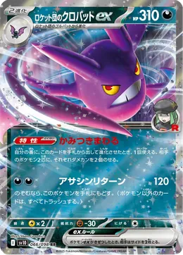 Team Rockets Crobat ex