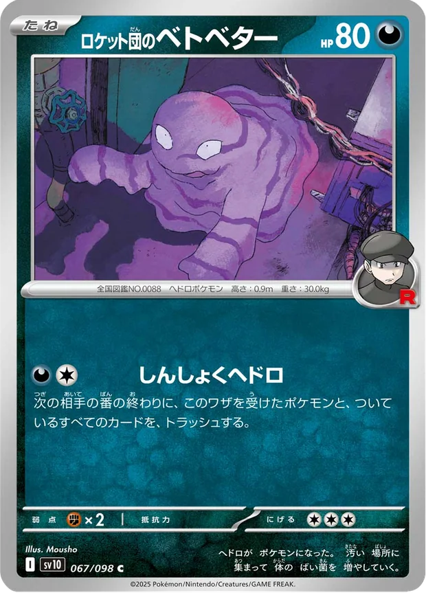 Team Rockets Grimer