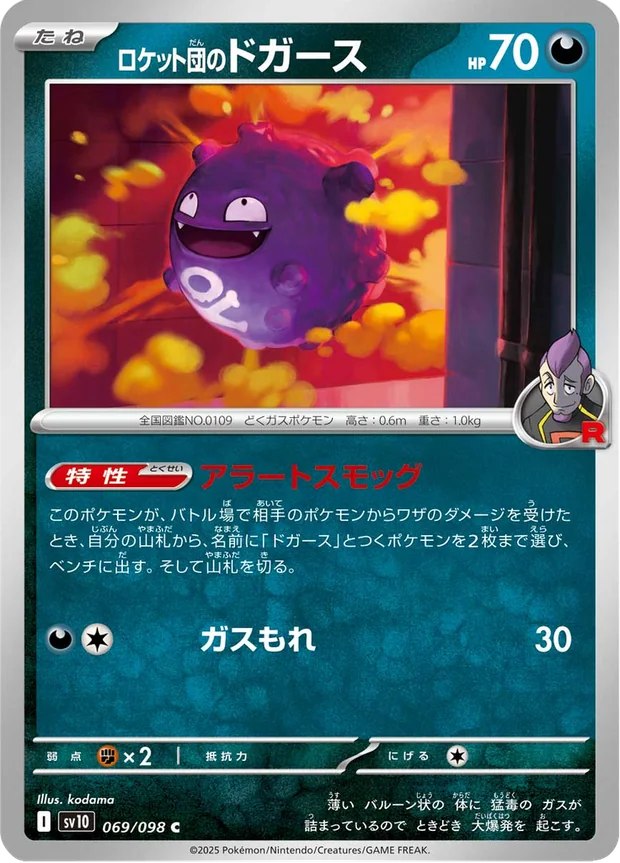 Team Rockets Koffing