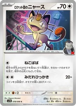 Team Rockets Meowth