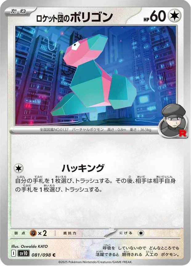 Team Rockets Porygon