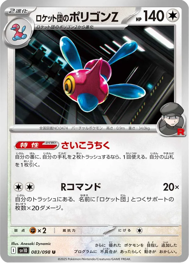Team Rockets Porygon Z