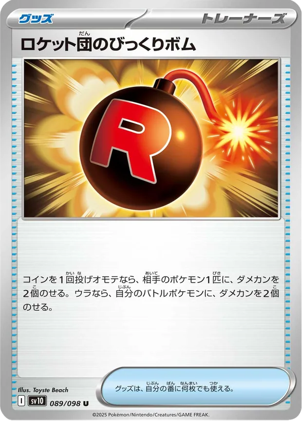 Team Rockets Venture Bomb