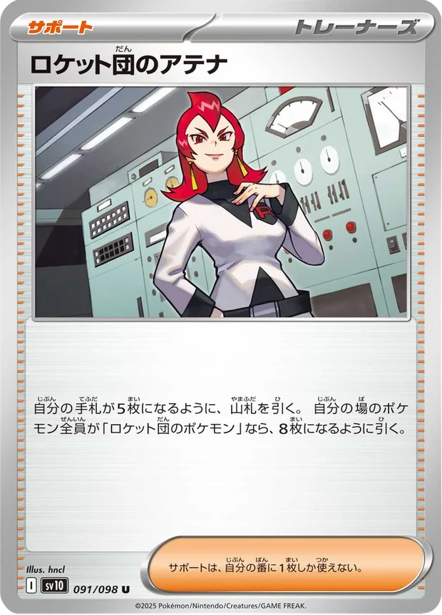 Team Rockets Ariana
