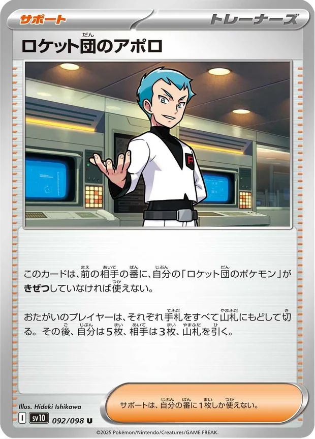 Team Rockets Archer