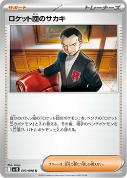 Team Rockets Giovanni