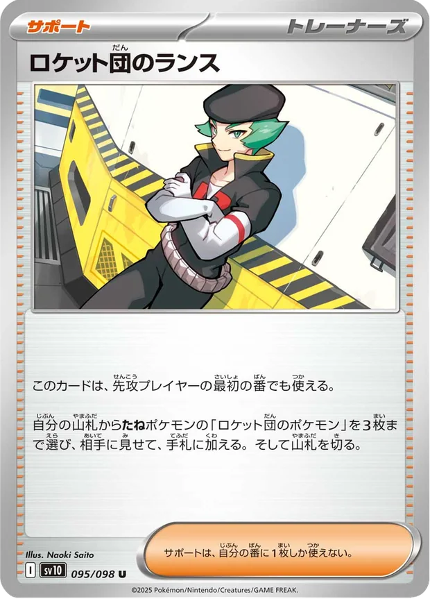 Team Rockets Proton