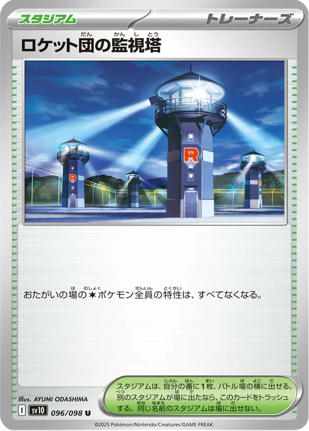 Team Rockets Watchtower