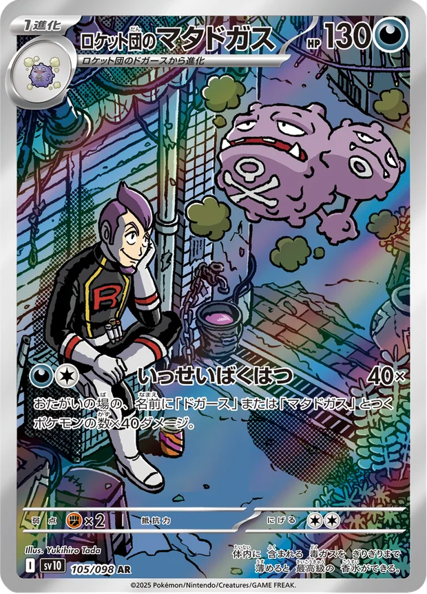 Team Rockets Weezing