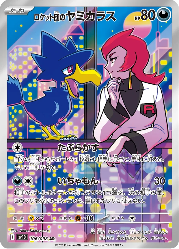 Team Rockets Murkrow