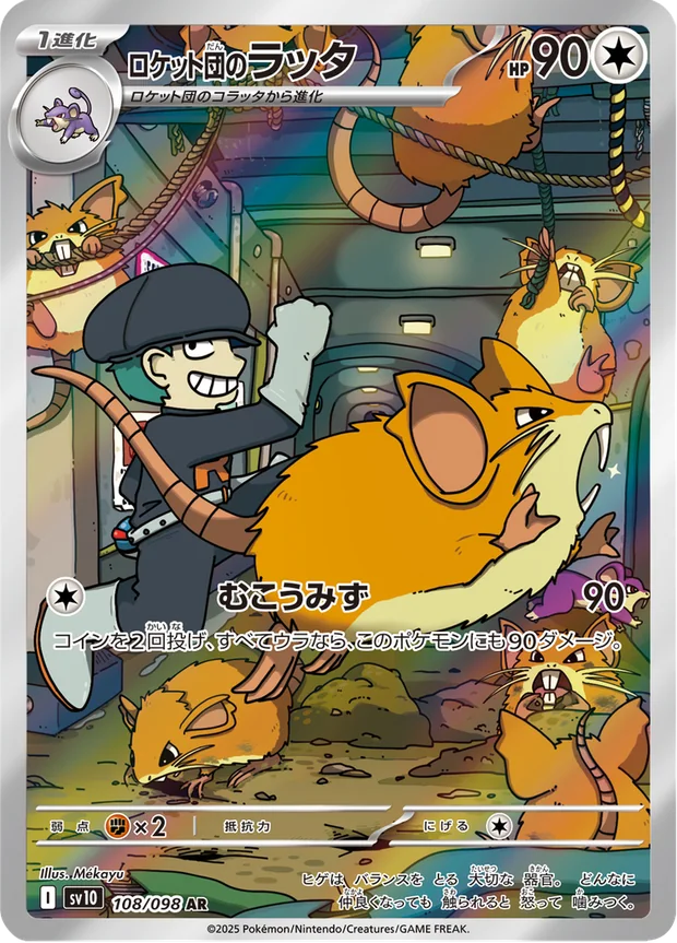 Team Rockets Raticate