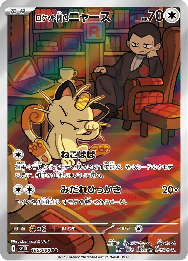 Team Rockets Meowth