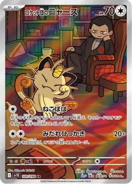 Team Rockets Meowth