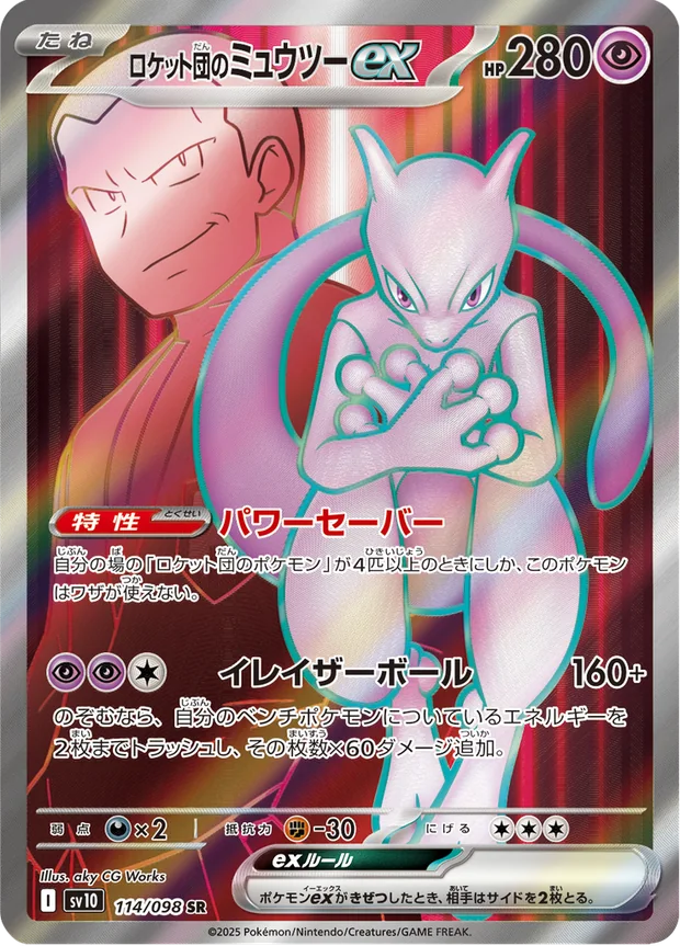 Team Rockets Mewtwo ex