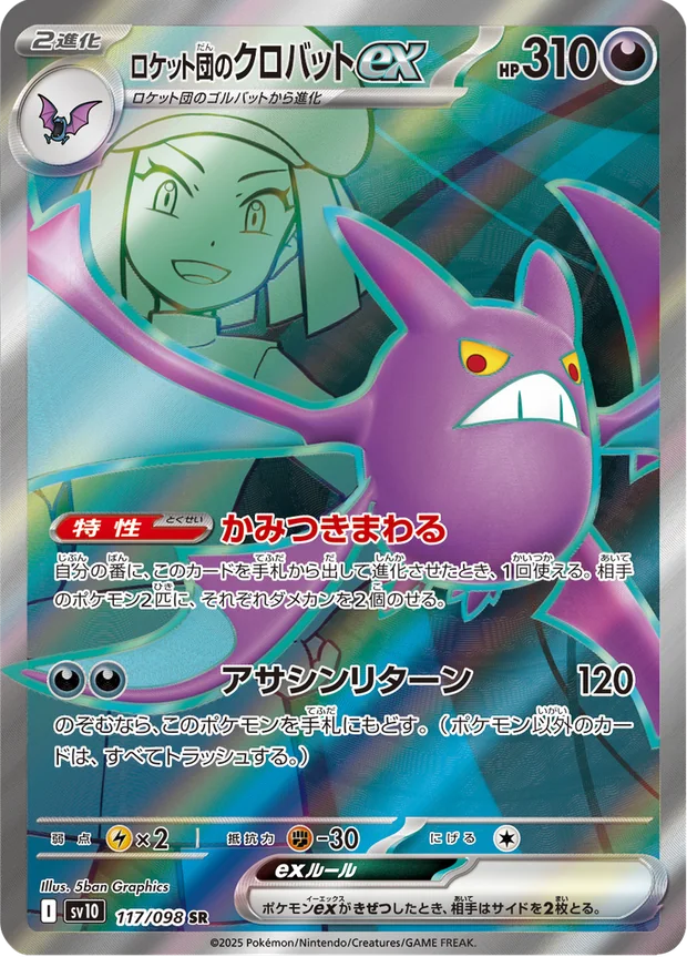 Team Rockets Crobat ex