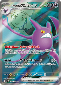 Team Rockets Crobat ex