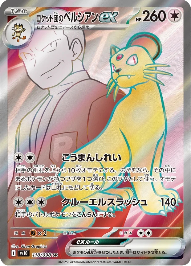 Team Rockets Persian ex
