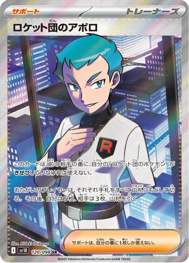 Team Rockets Archer