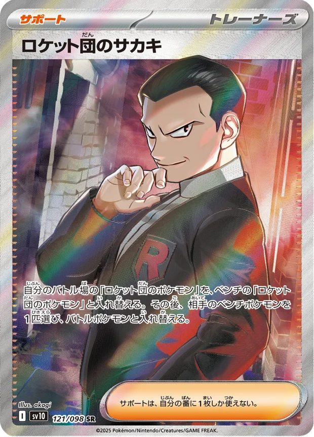 Team Rockets Giovanni