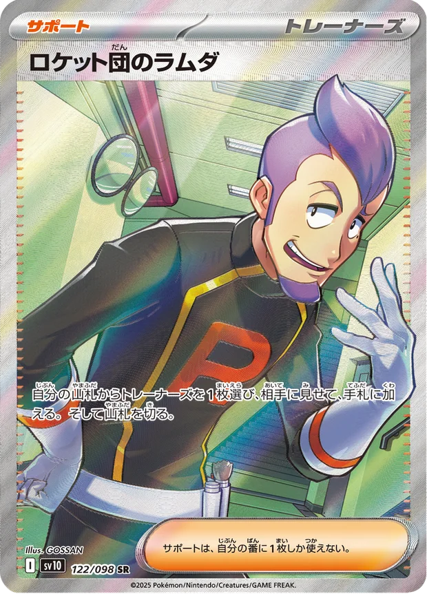 Team Rockets Petrel