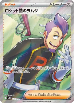 Team Rockets Petrel