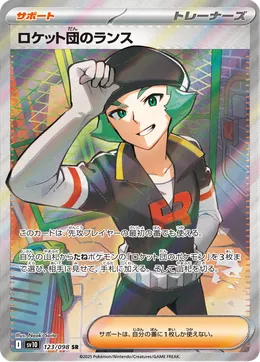 Team Rockets Proton