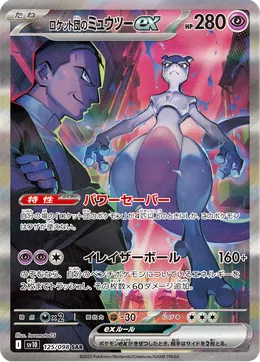 Team Rockets Mewtwo ex