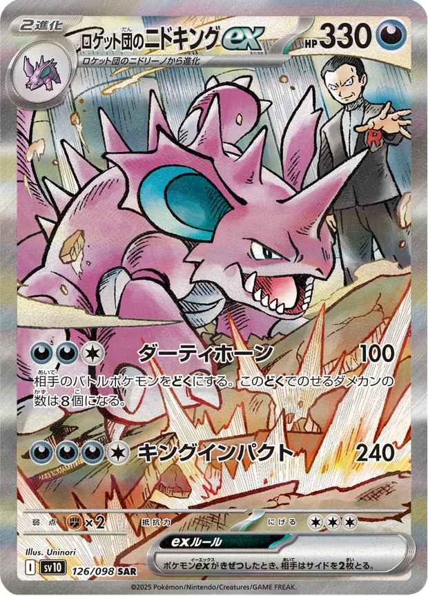 Team Rockets Nidoking ex