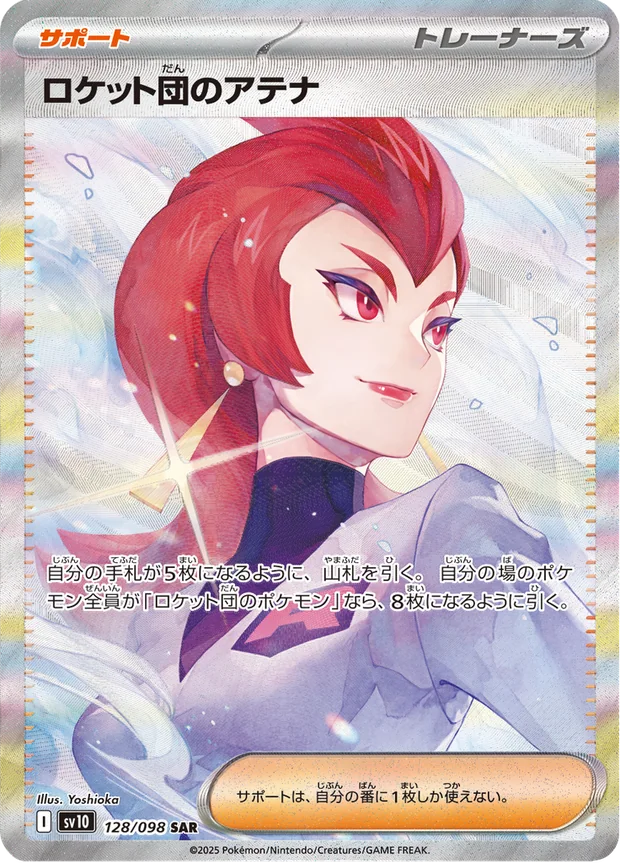 Team Rockets Ariana