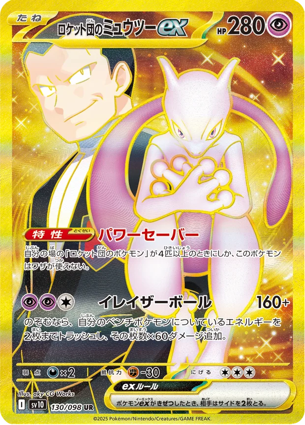 Team Rockets Mewtwo ex