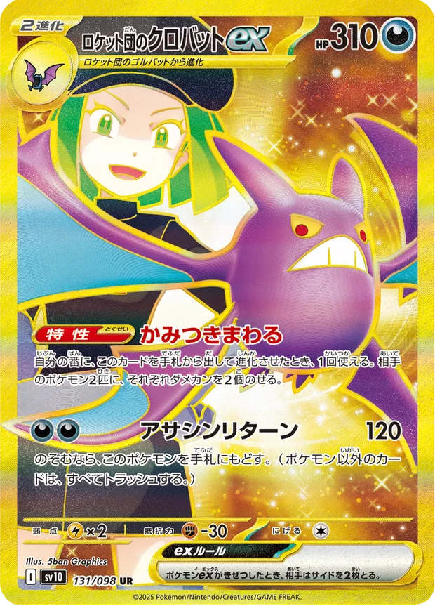 Team Rockets Crobat ex