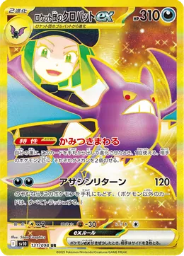 Team Rockets Crobat ex