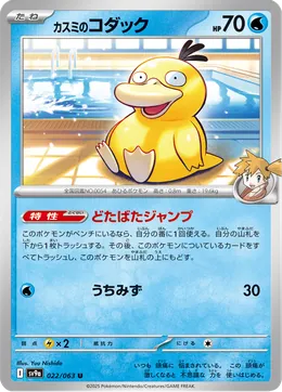 Mistys Psyduck