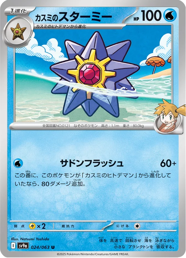 Mistys Starmie