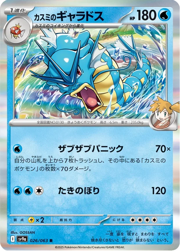 Mistys Gyarados