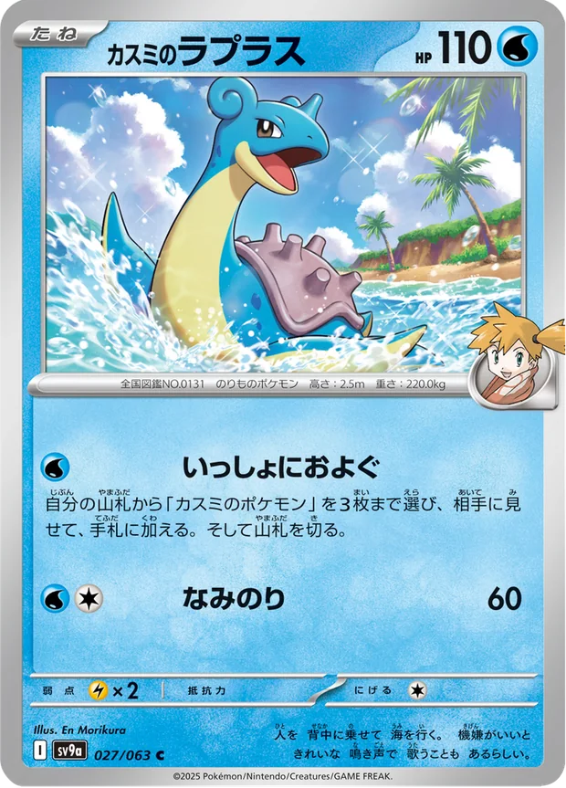 Mistys Lapras