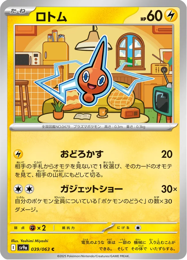 Rotom