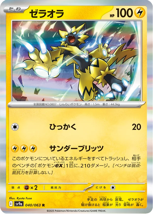 Zeraora