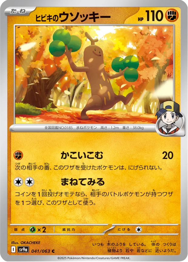 Ethans Sudowoodo