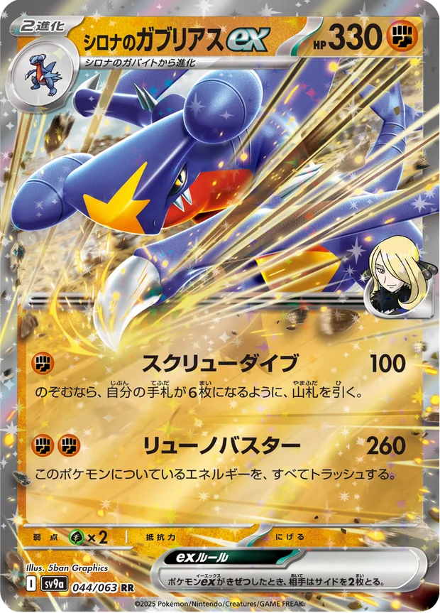 Cynthias Garchomp ex