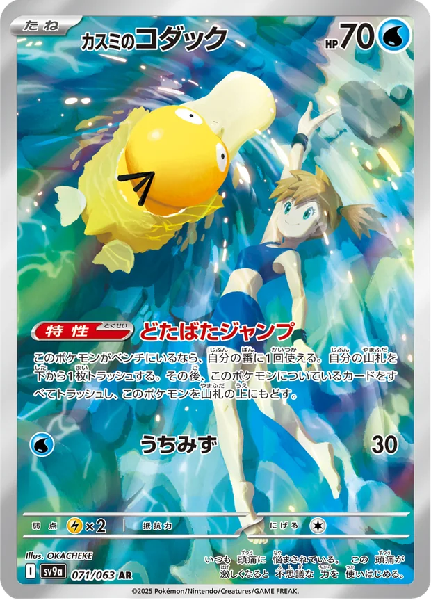 Mistys Psyduck