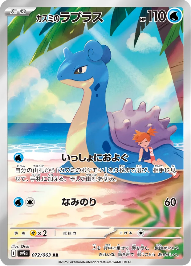 Mistys Lapras