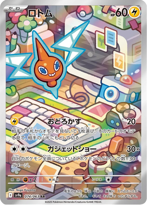 Rotom