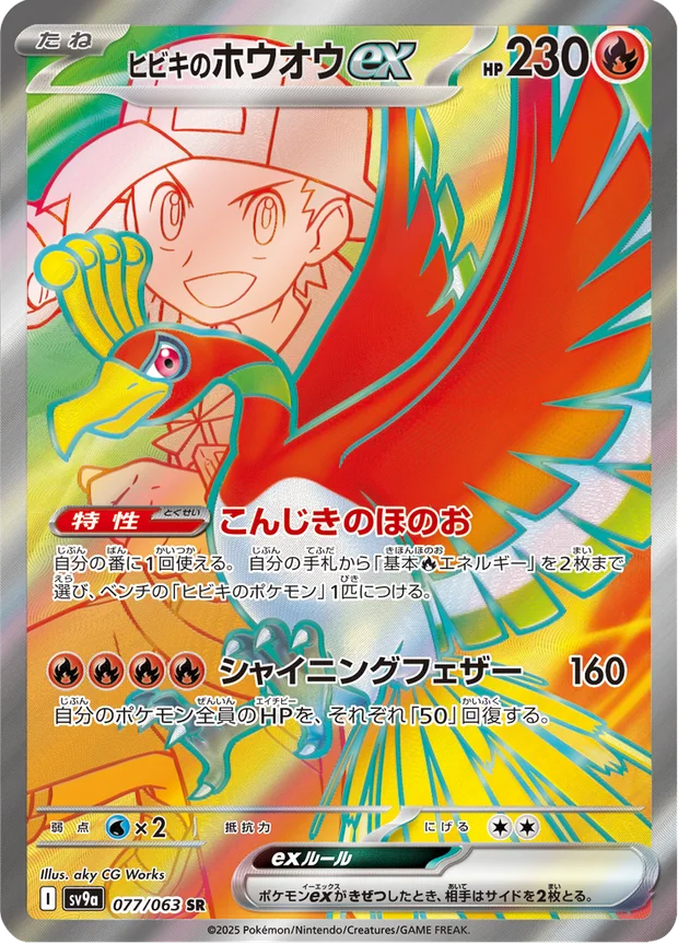 Ethans Ho Oh ex
