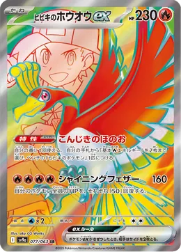 Ethans Ho Oh ex