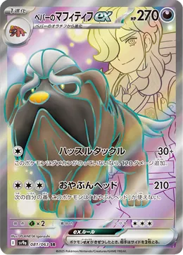 Arvens Mabosstiff ex