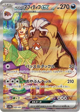 Arvens Mabosstiff ex