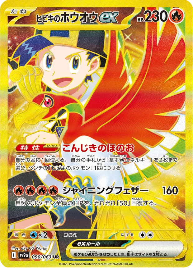 Ethans Ho Oh ex