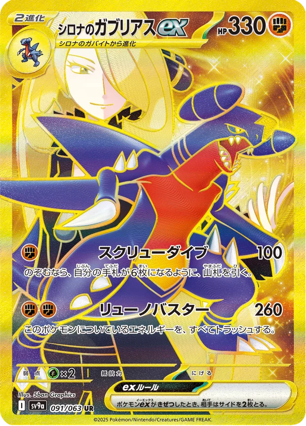 Cynthias Garchomp ex