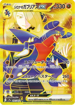 Cynthias Garchomp ex